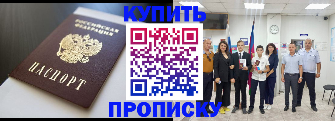 купить прописку в Горнозаводске