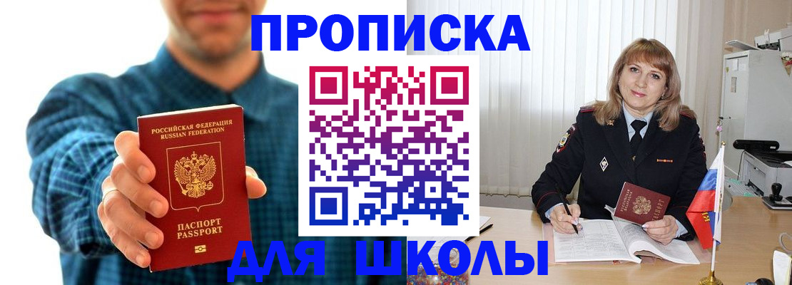купить прописку в Горнозаводске