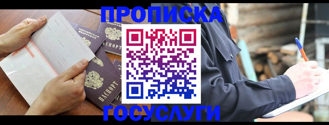 прописка гарантия в Горнозаводске